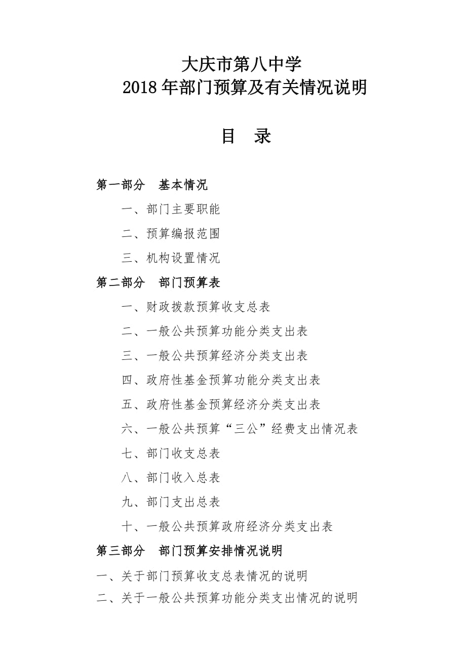 大庆市第八中学.doc_第1页