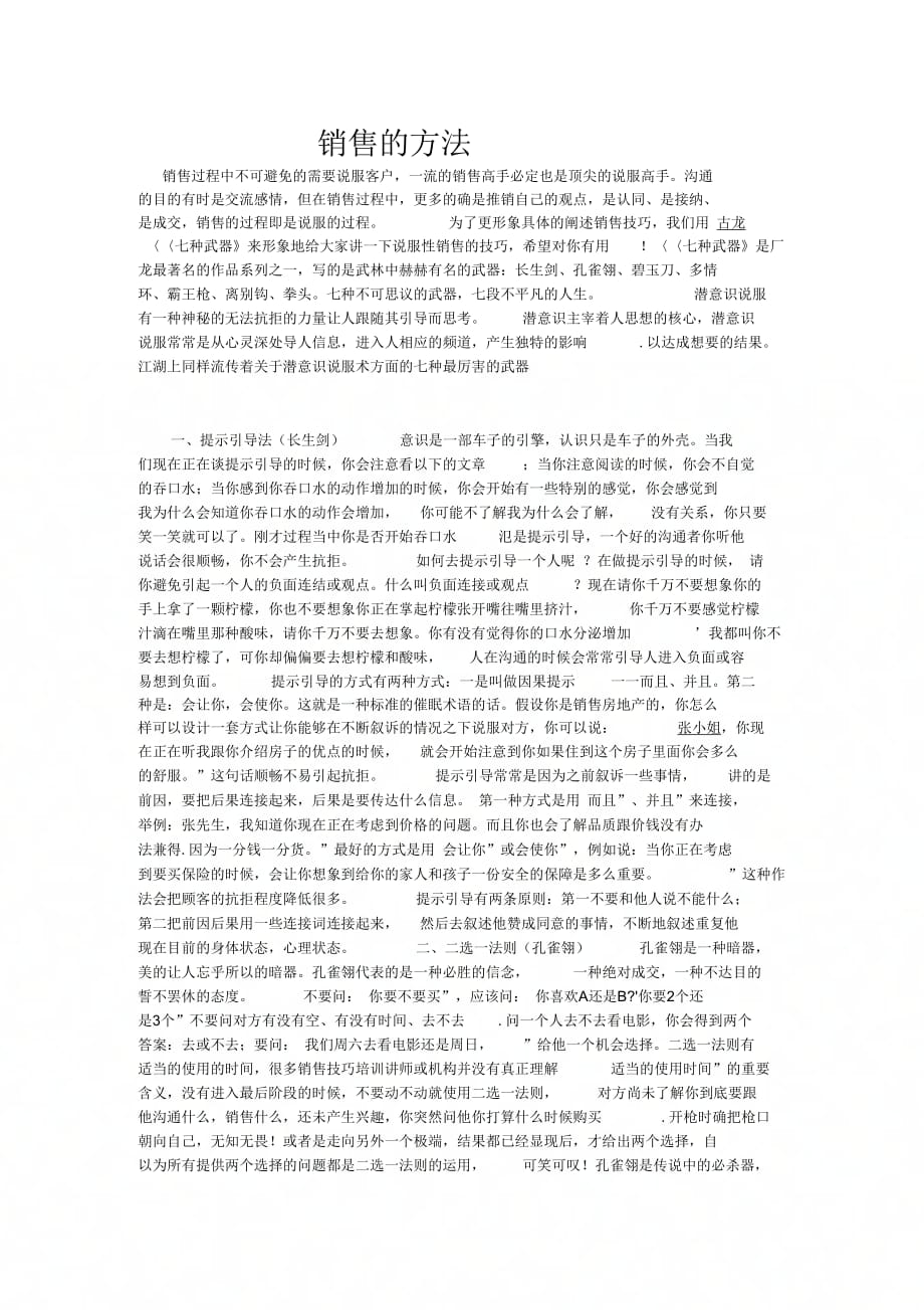 销售的方法_第1页