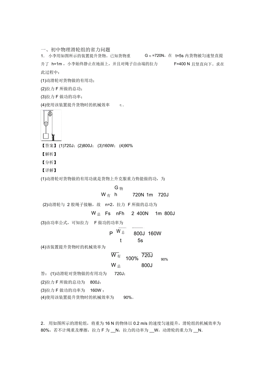 备战中考物理(滑轮组的省力问题提高练习题)压轴题训练附答案解析_第1页