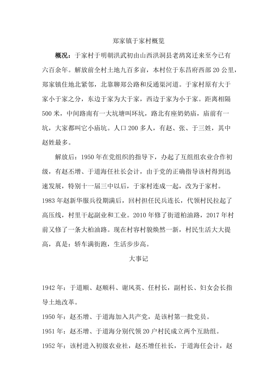 郑家镇于家村概览.doc_第1页
