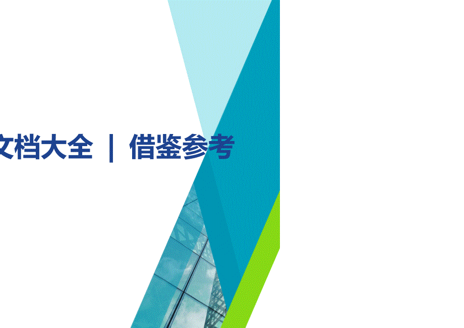 日语基本词汇大全[借鉴]_第1页