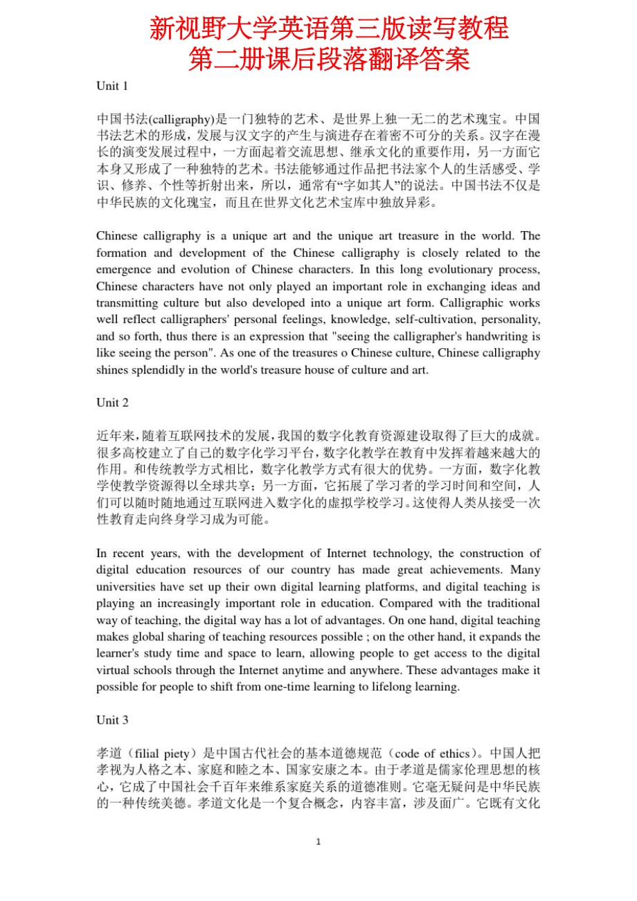 新视野大学英语第三版读写教程第二册课后段落翻译答案_第1页
