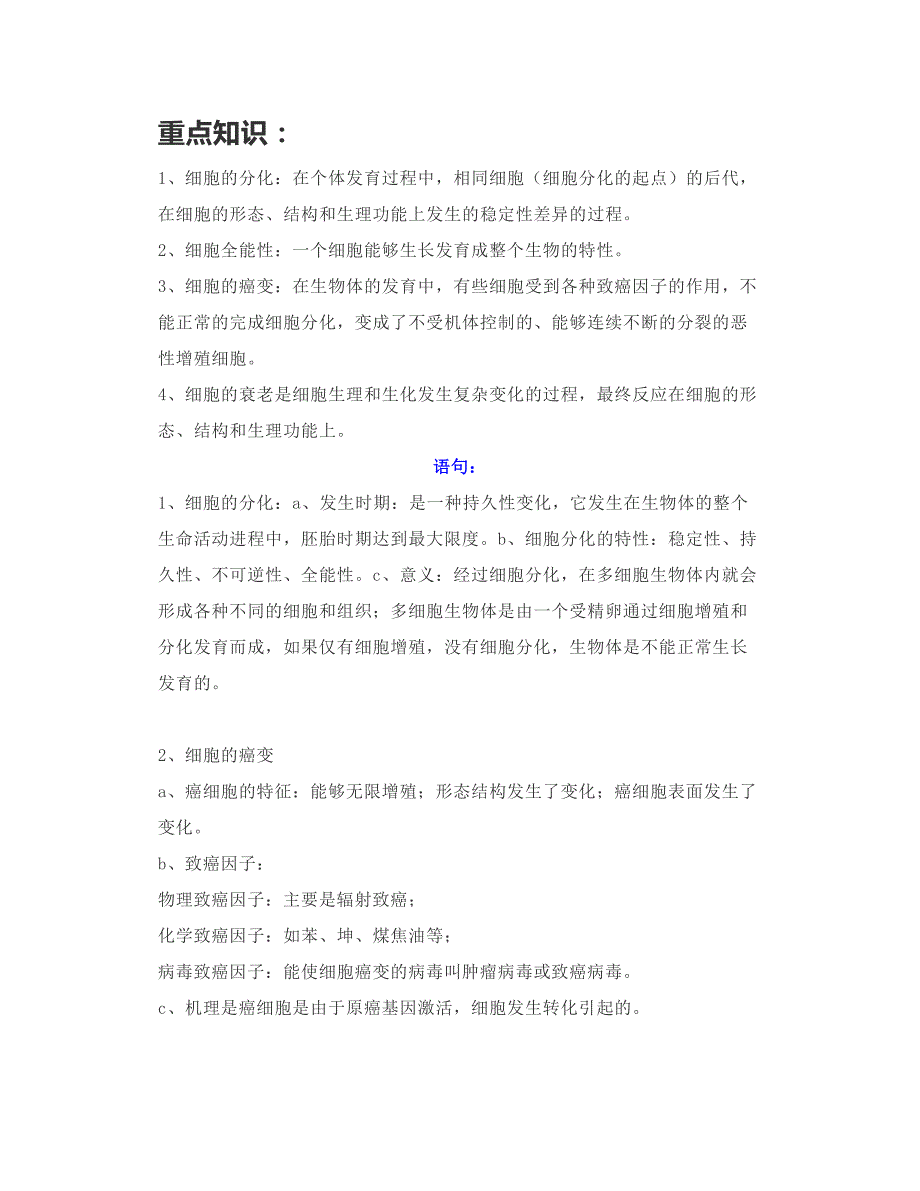 高中生物《细胞的分化》微课精讲+知识点+课件教案习题_第1页