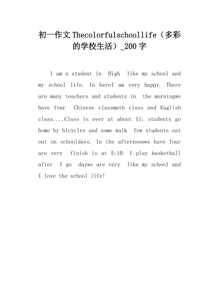 初一作文Thecolorfulschoollife（多彩的学校生活）200字_第1页
