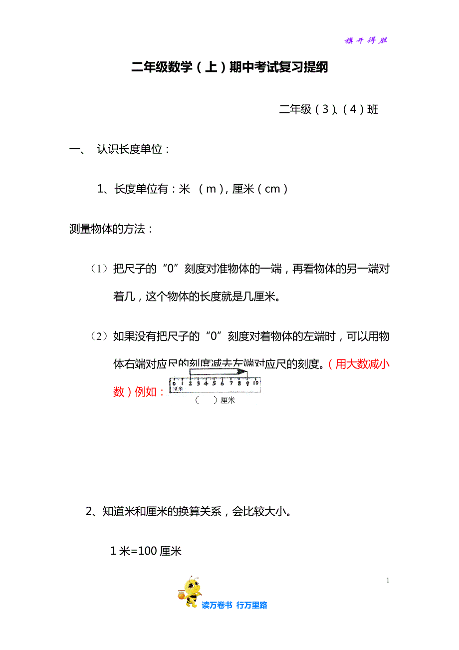 小学数学教案：新人教版二年级数学上册期中复习提纲_第1页