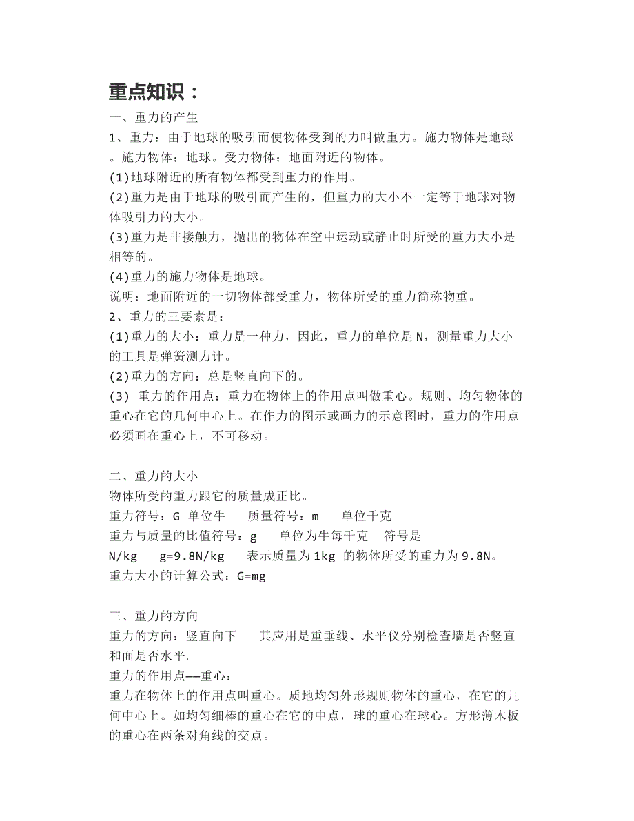 初二物理《来自地球的力》微课精讲+知识点+课件教案习题_第1页