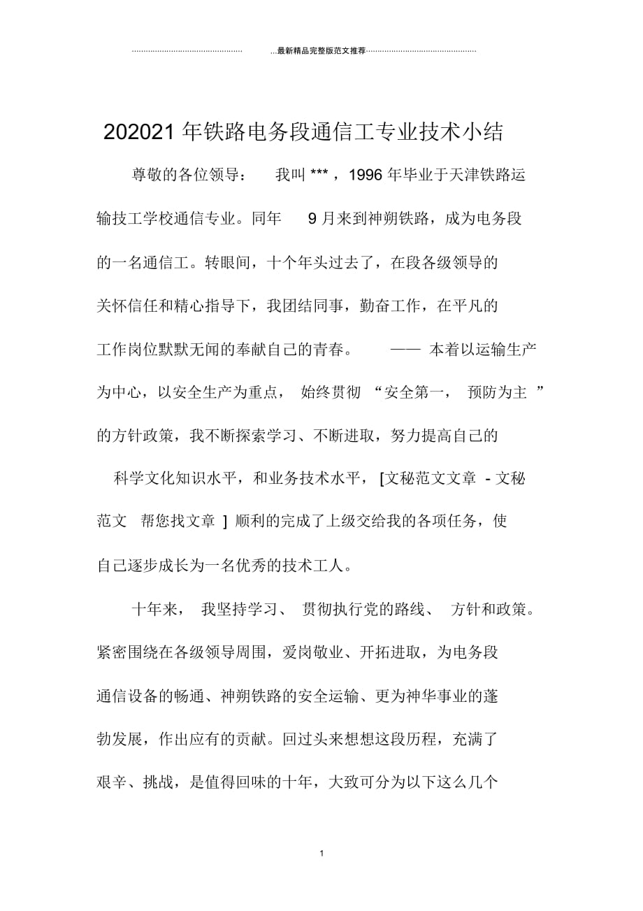 铁路电务段通信工专业技术小结_第1页