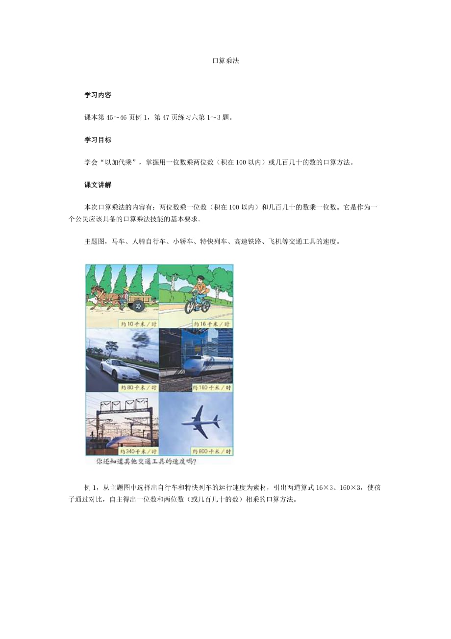 （人教新课标）四年级上数学教学建议-口算乘法_第1页