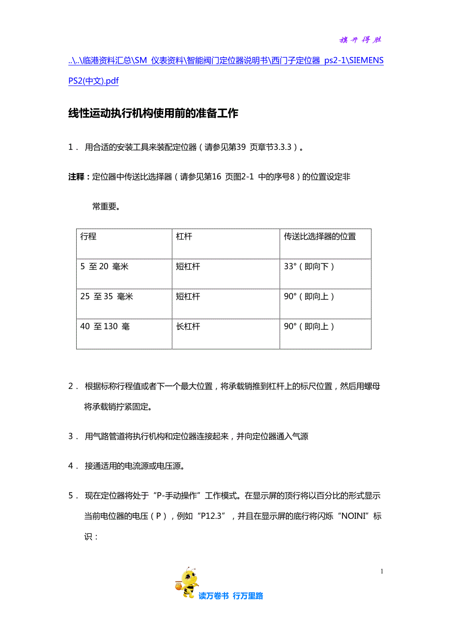 仪器仪表精品资料：西门子阀门定位器_第1页