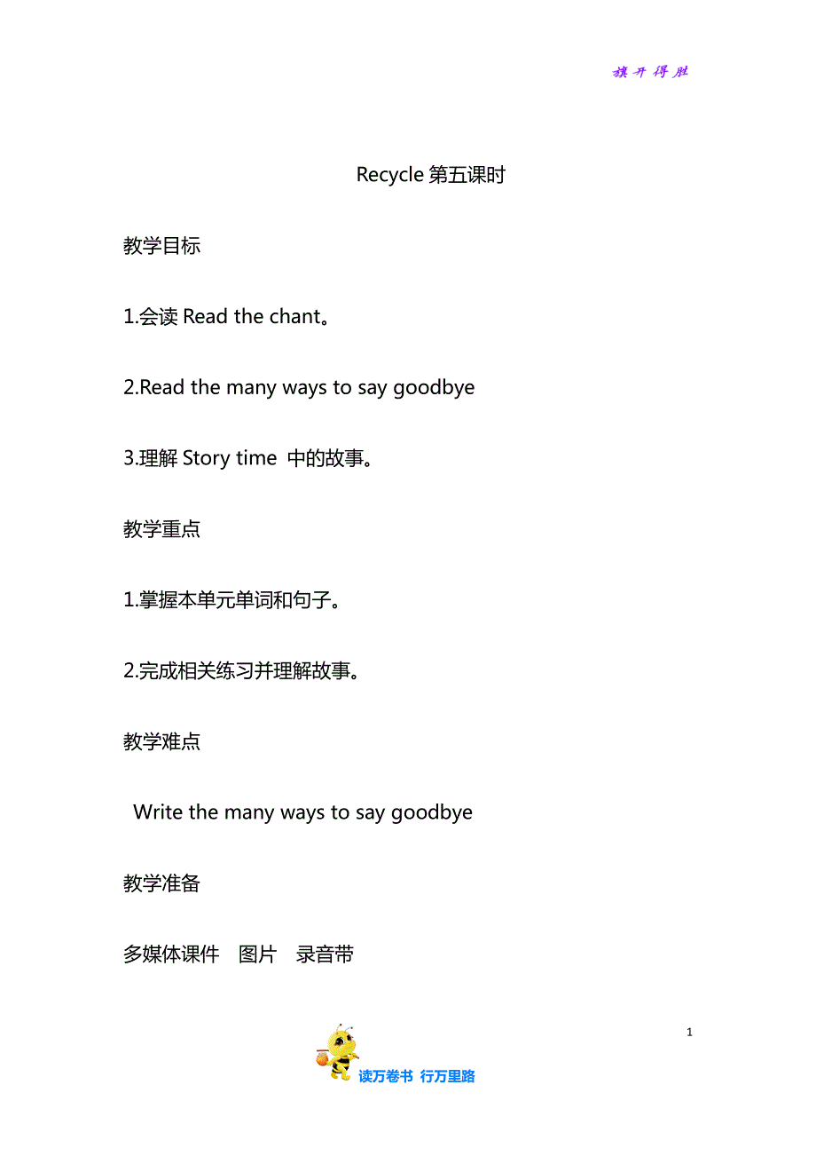 人教PEP小学英语精品课件：Read the chant &Story time_第1页