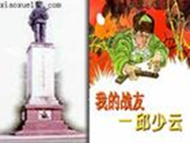 五年级语文上册 我的战友邱少云_第1页