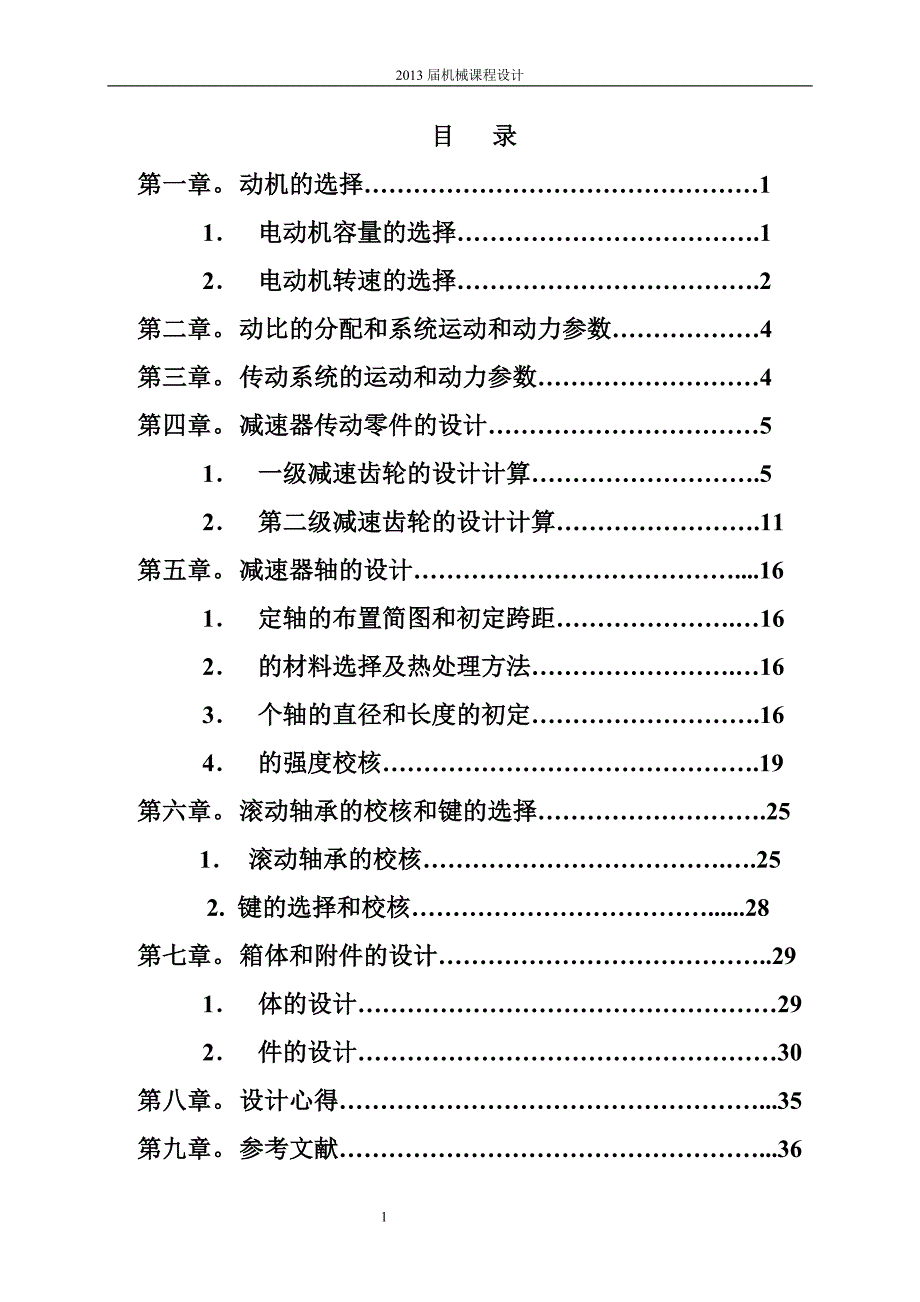 榫槽成型半自动切削机的设计_第1页