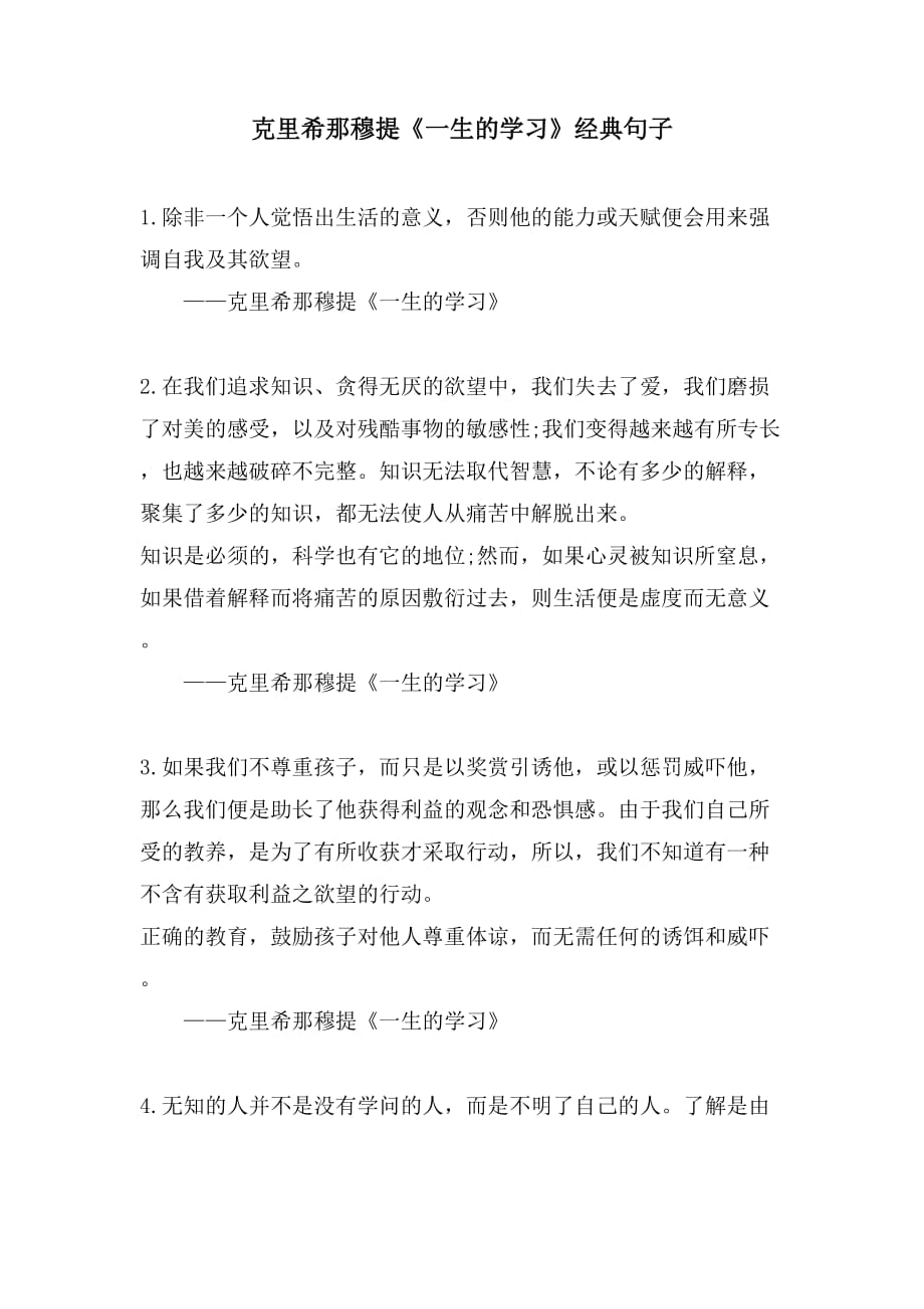克里希那穆提《一生的学习》经典句子_第1页