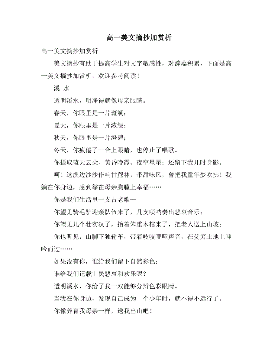 2021高一美文摘抄加赏析_第1页