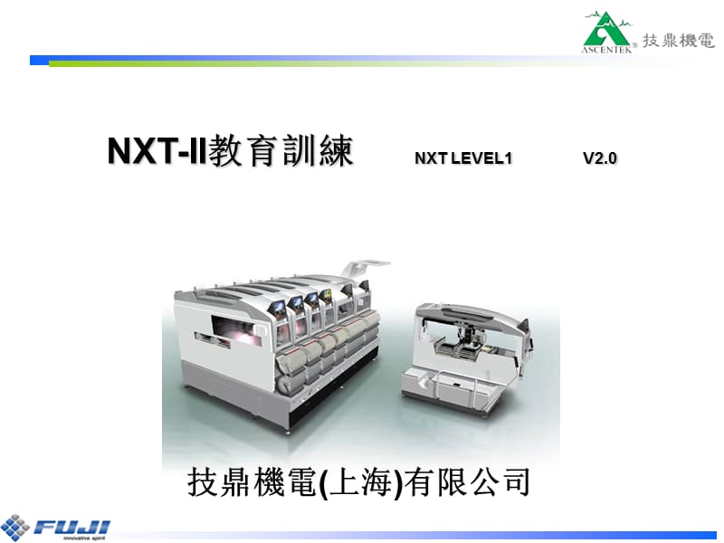 Fuji NXT 基础教程_第1页