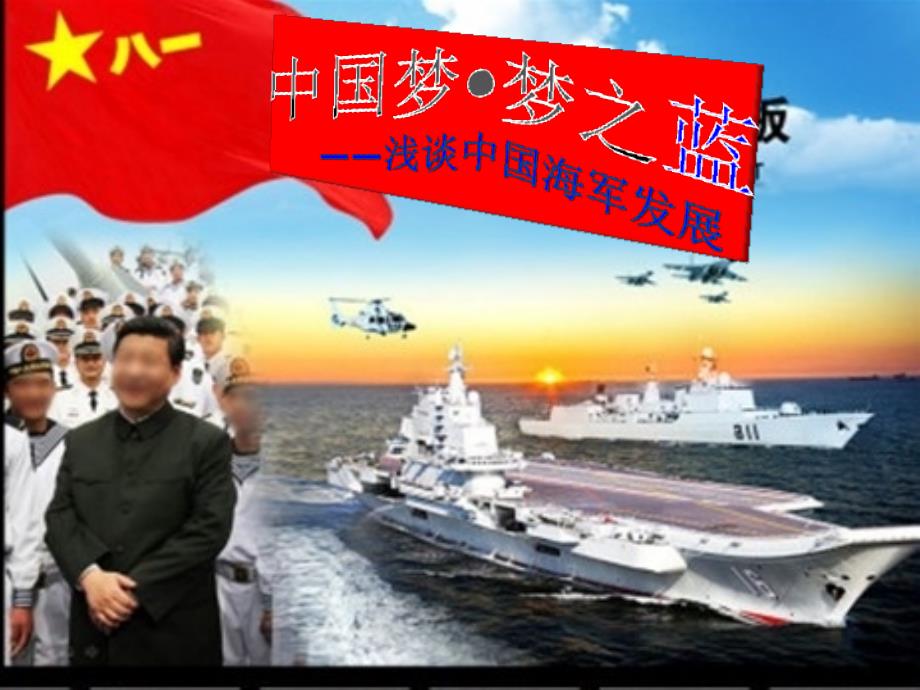 中国海军的发展PPT课件_第1页