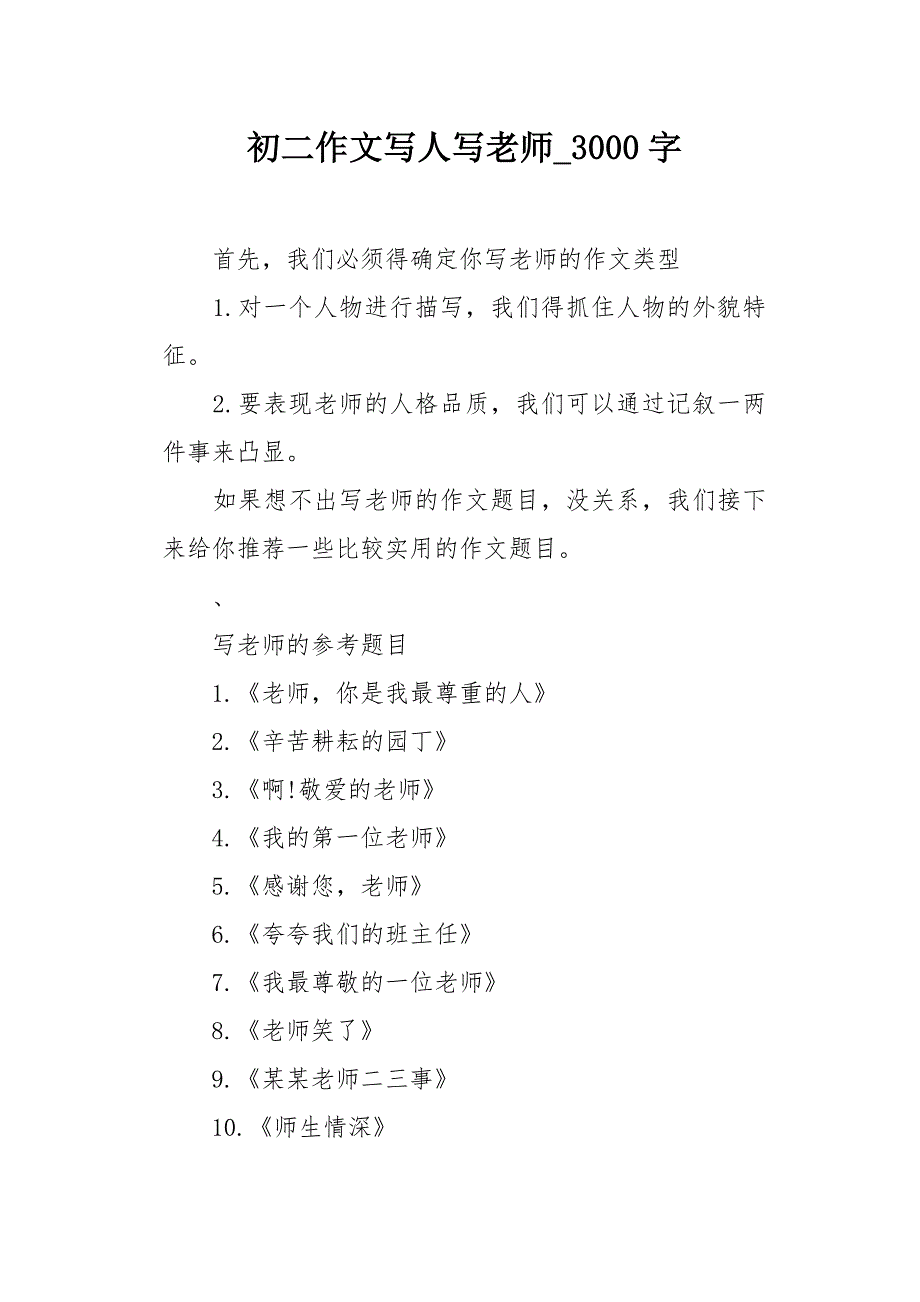 初二作文写人写老师3000字_第1页