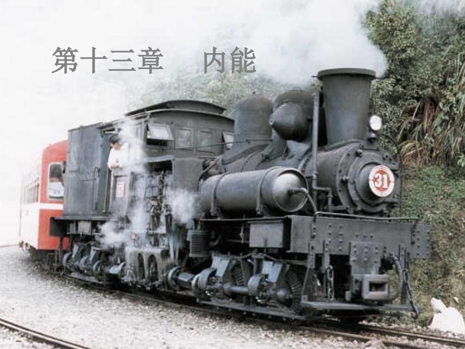 沪科版九年级物理全一册13.1分子热运动_第1页