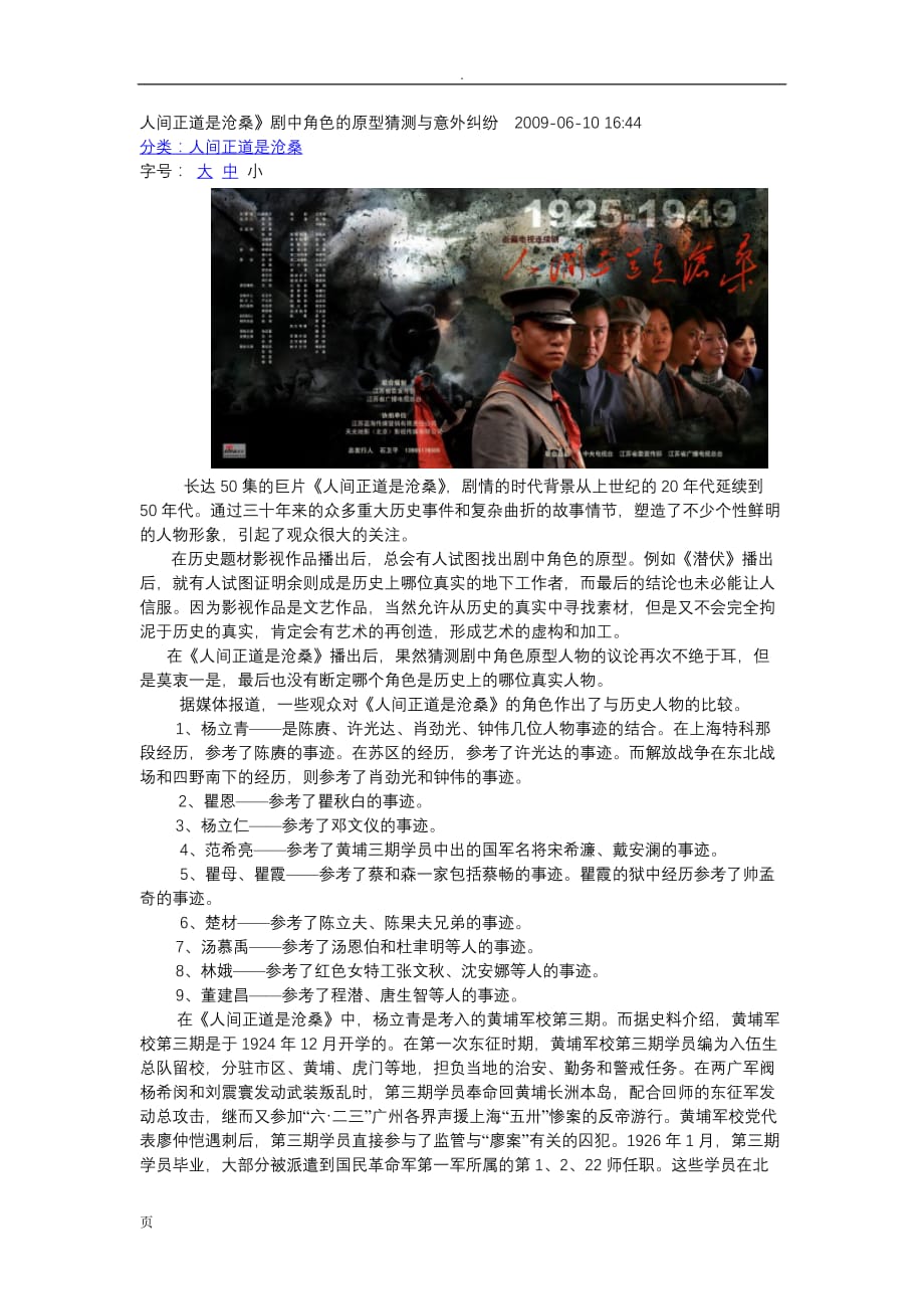 《人间正道是沧桑》剧中角色的原型_第1页