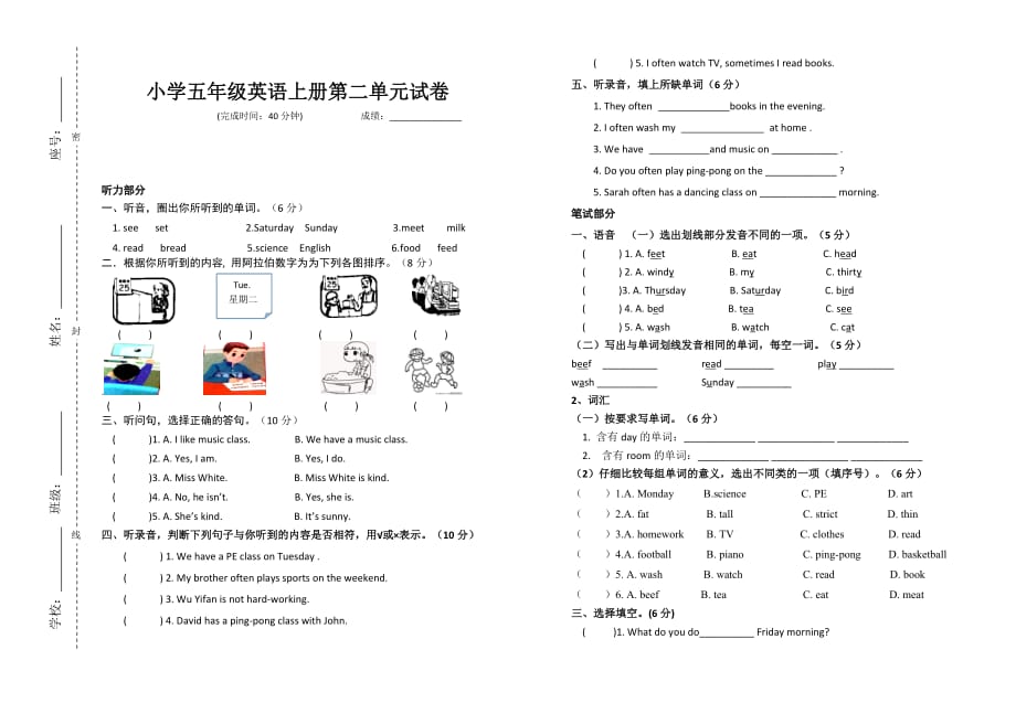 PEP人教版五年英语上册第二单元试卷及答案(含听力材料)_第1页