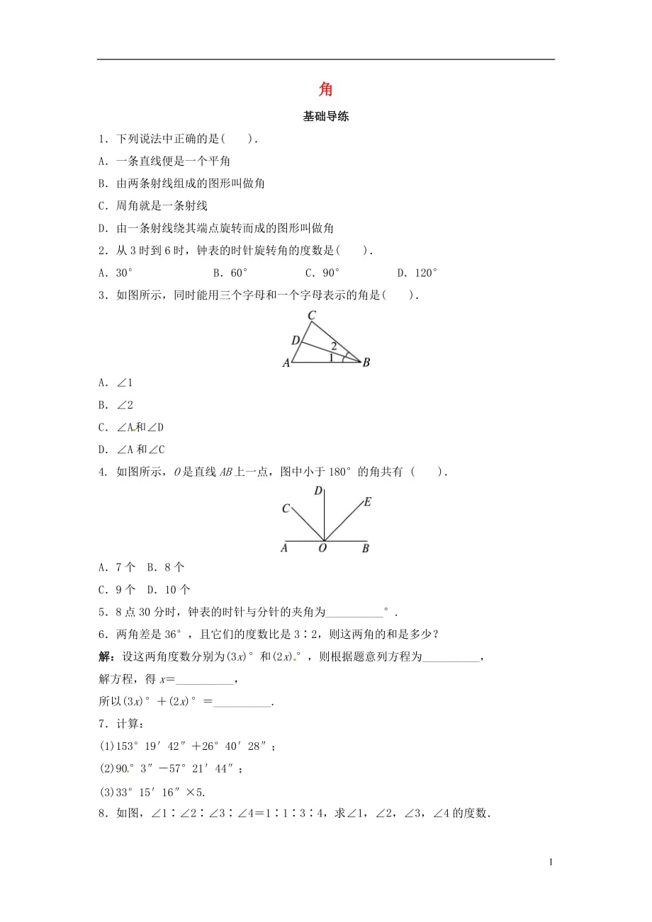 七年级数学上册4.4角同步导练（新版）沪科版_第1页