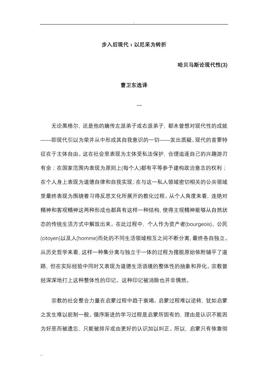 步入后现代：以尼采为转折_第1页