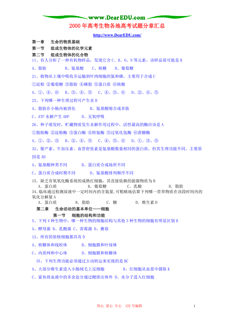 2000年高考生物各地高考试题分章汇总 人教版_第1页