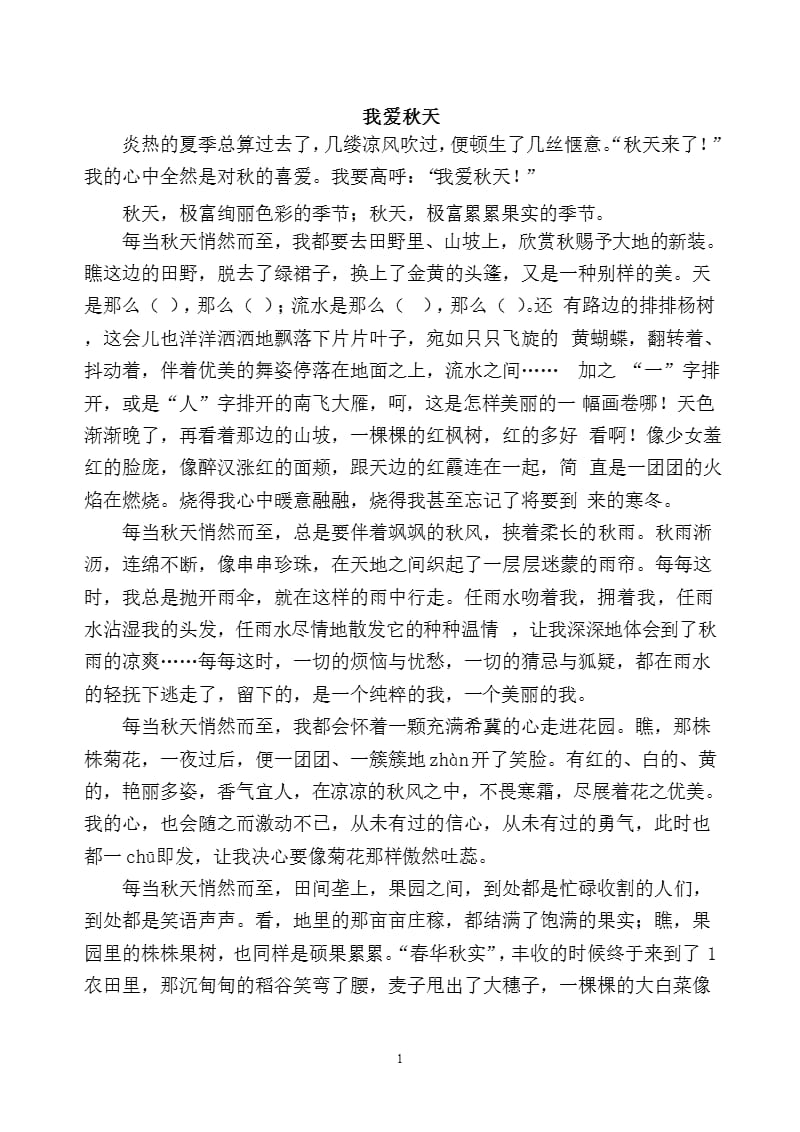 《我爱秋天》阅读及答案（2020年12月16日整理）.pptx_第1页