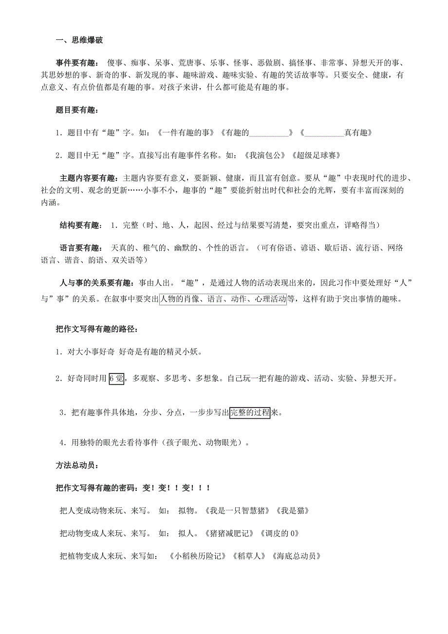 写作文的技巧和方法[参考]_第1页