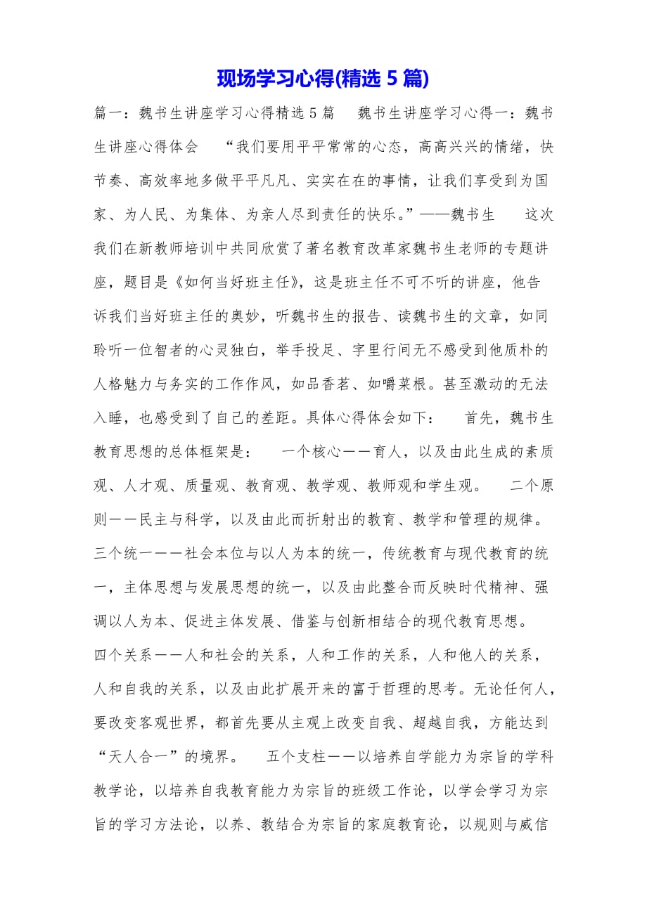 现场学习心得(精选5篇)_第1页