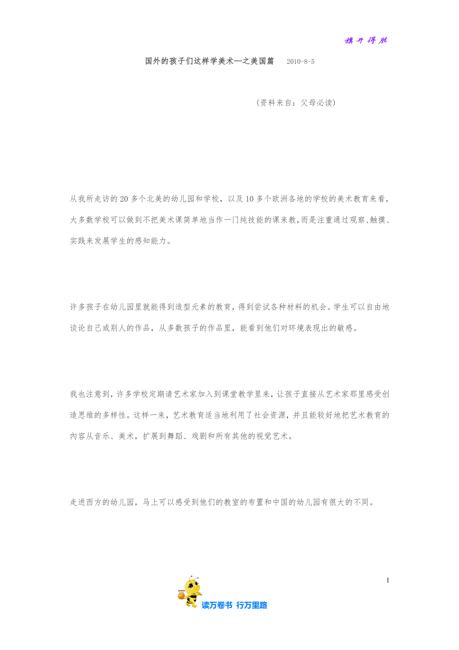 国外的孩子这样学习美术之美国篇【幼儿园 管理资料 精】_第1页