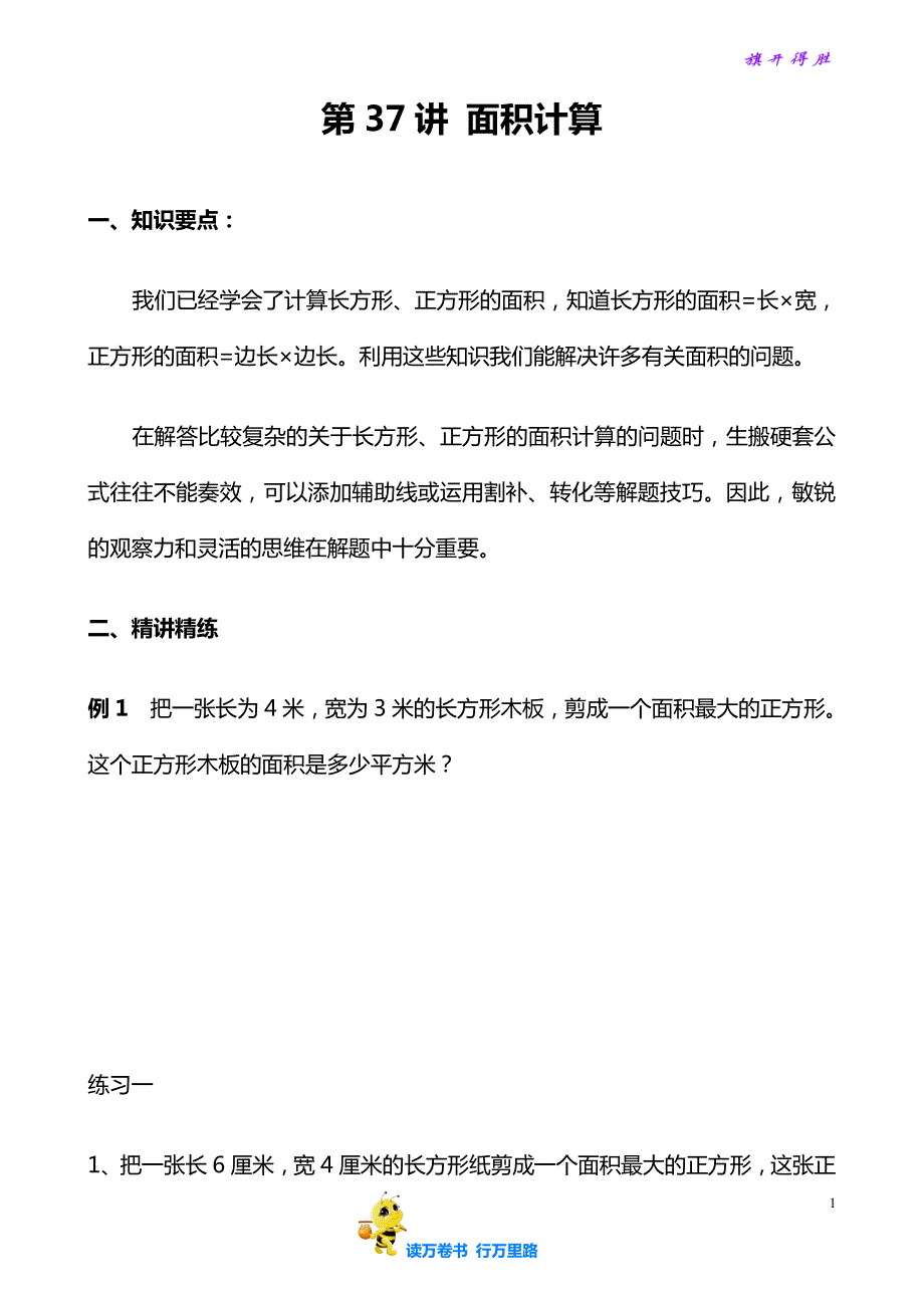 【小学三年级奥数】第37讲 面积计算_第1页