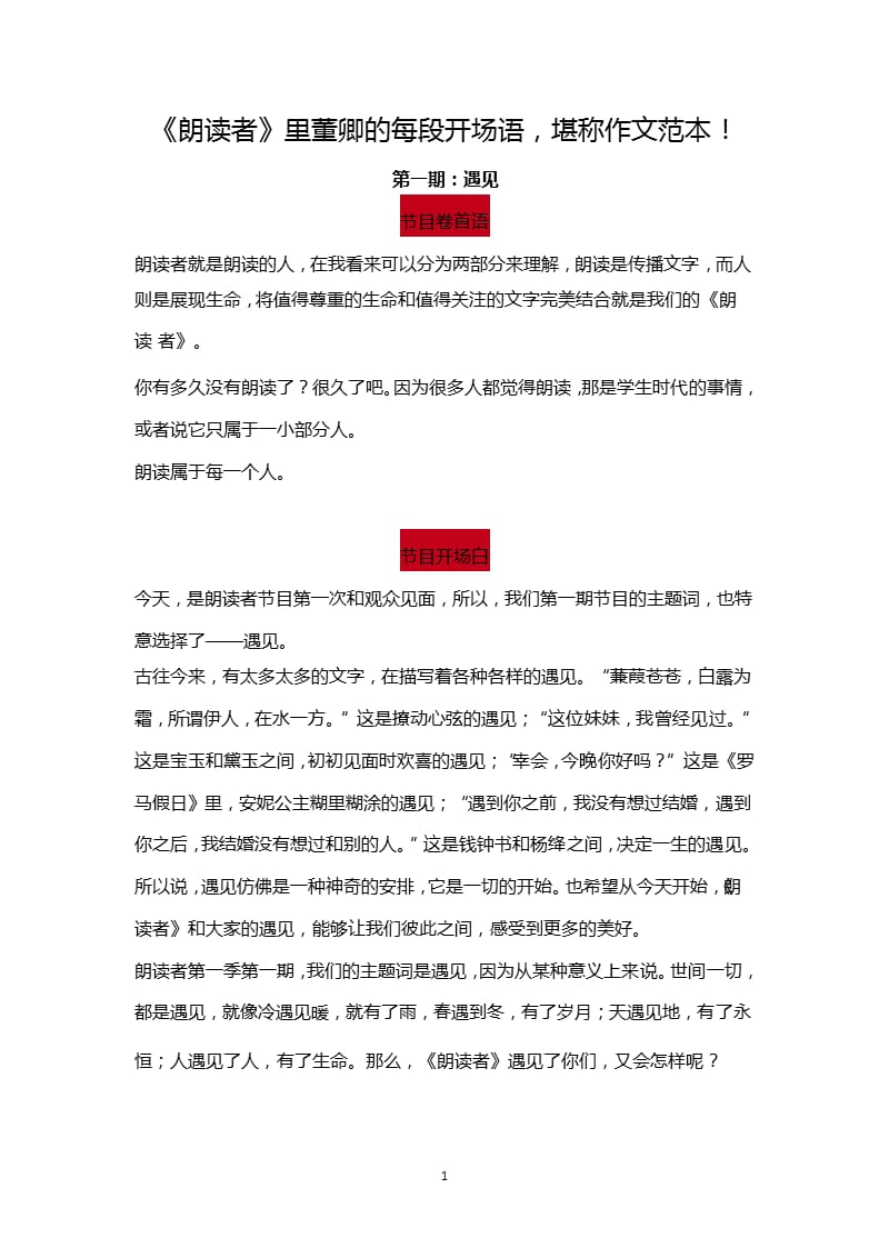 《朗读者》里董卿的每段开场语（2020年12月16日整理）.pptx_第1页