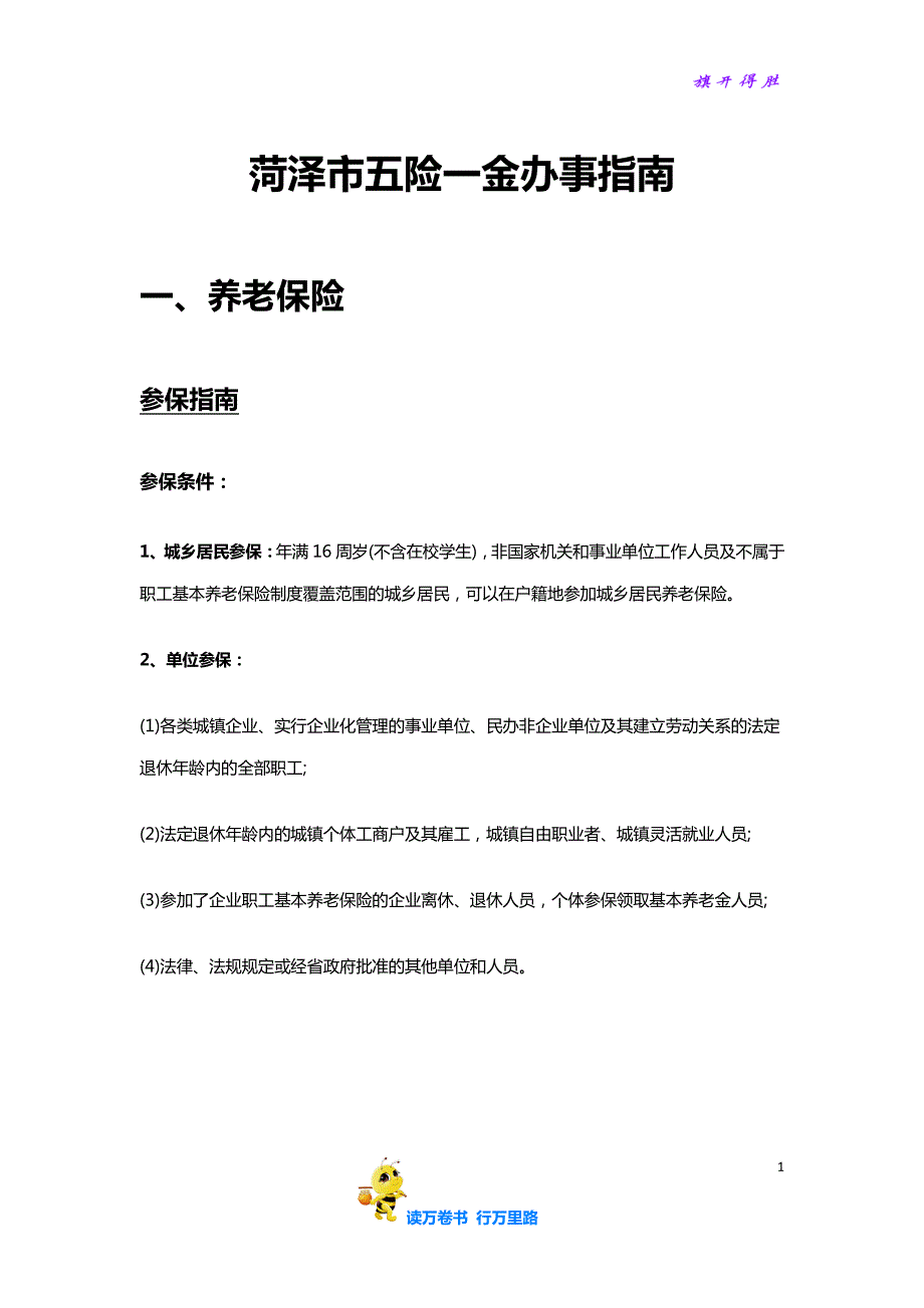菏泽市五险一金办事指南【HR必备五险一金办事宝典】_第1页