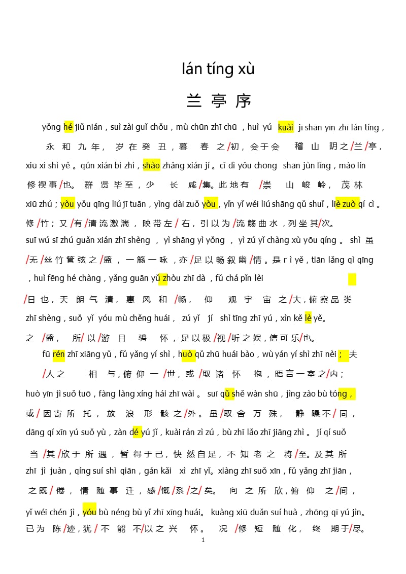 《兰亭序》完整拼音版（2020年12月16日整理）.pptx_第1页