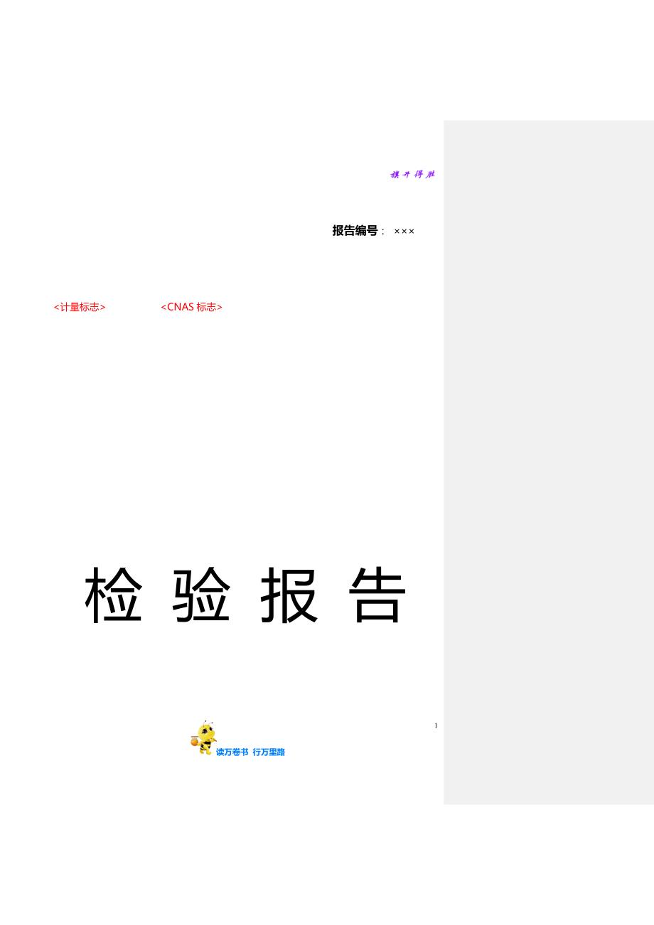 TLC-JC-CGJD001 光纤温度传感器检测报告模板(监督) VA.0_第1页