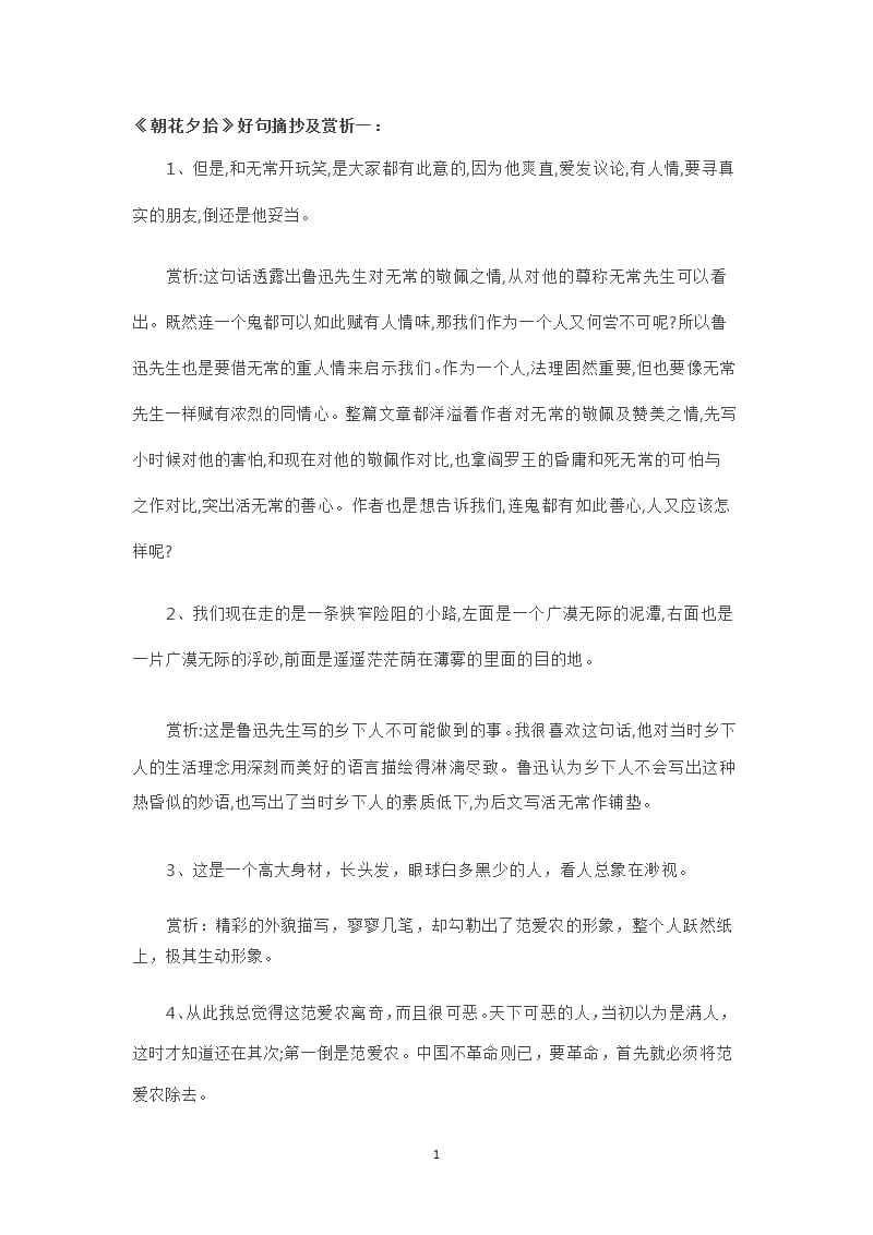 《朝花夕拾》好句摘抄及赏析（2020年12月16日整理）.pptx_第1页
