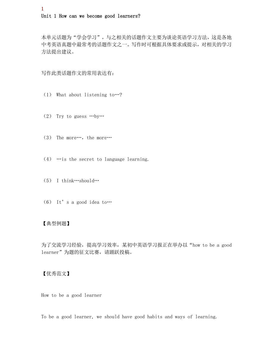 人教版九年级上册各单元必考英语作文_第1页