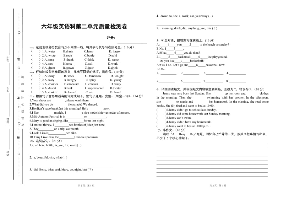 PEP六年级下册英语第二单元试卷及答案_第1页