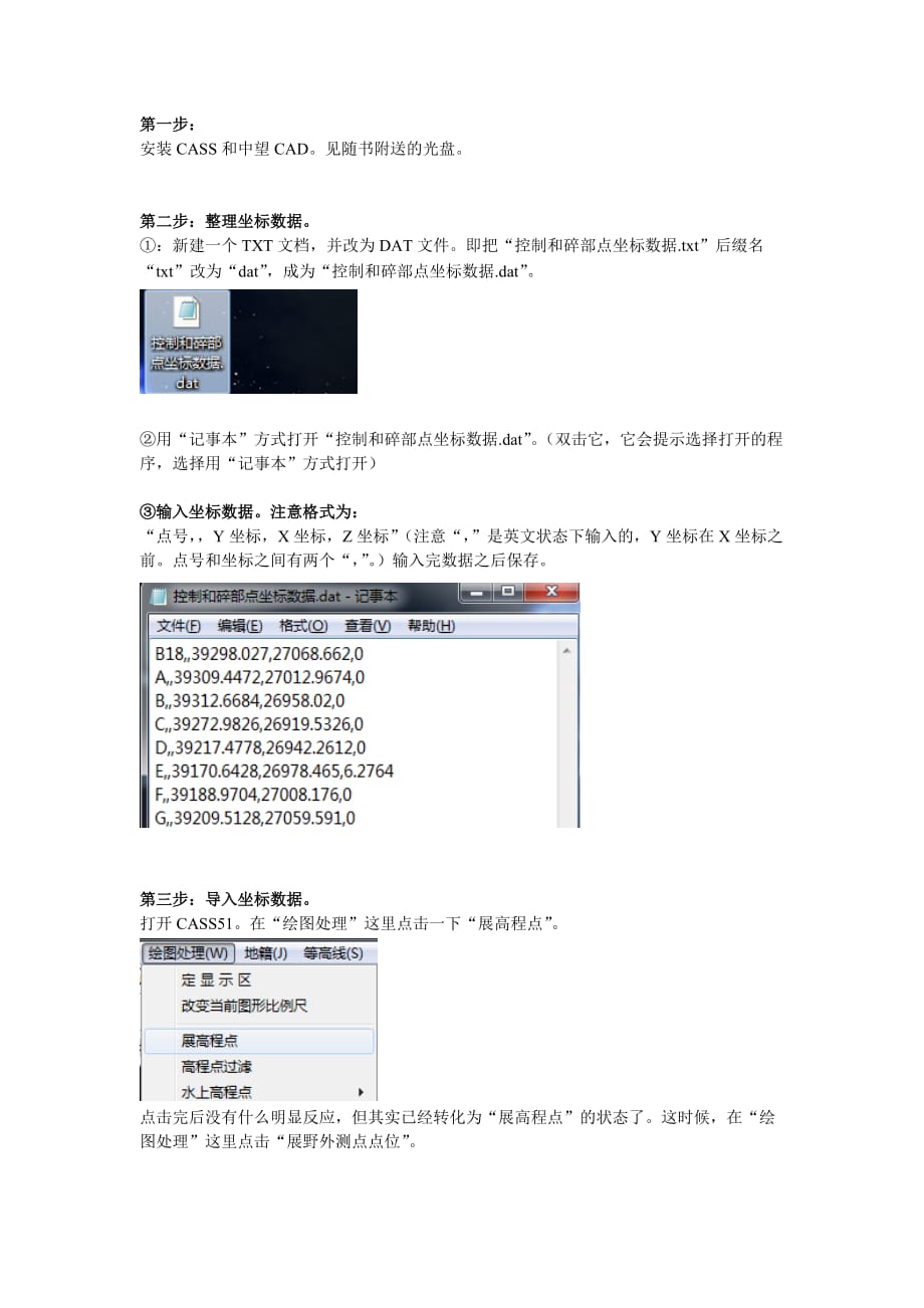 用CASS软件输入坐标成图的方法[参考]_第1页