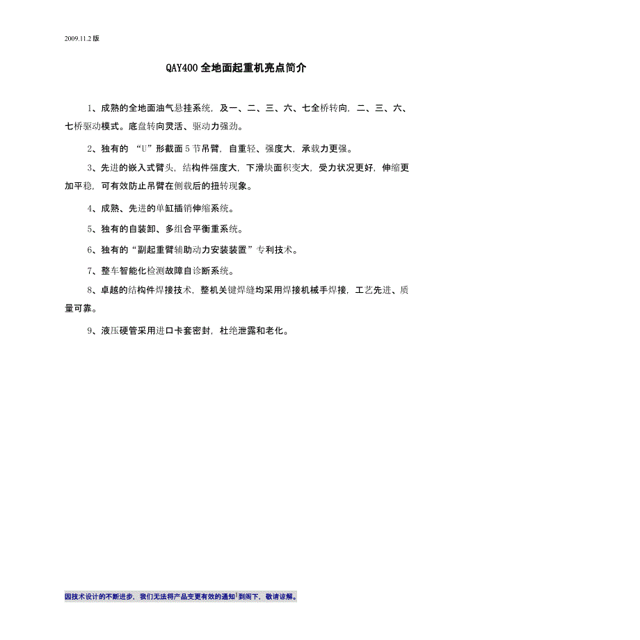 400T吊车性能表（2020年12月16日整理）.pptx_第1页
