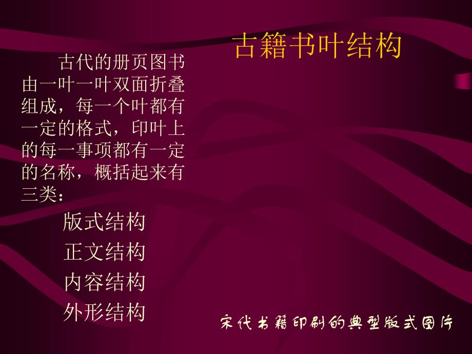 古籍书叶结构PPT课件_第1页