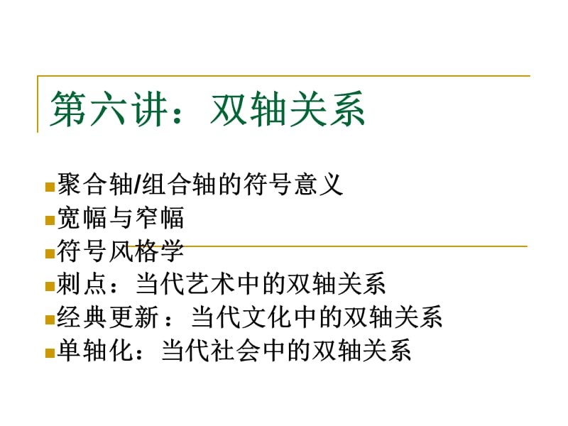 双轴关系未打印PPT课件_第1页
