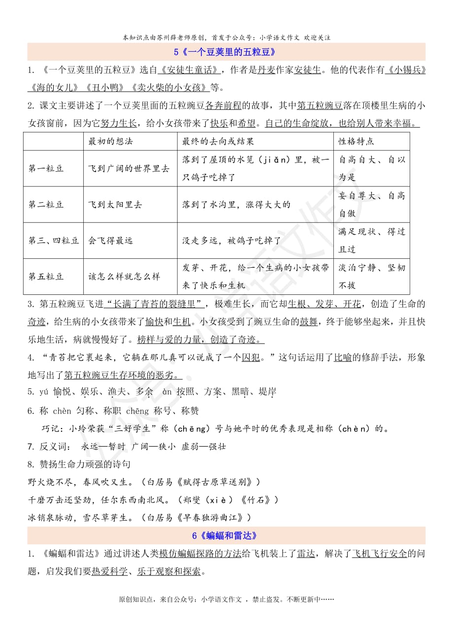 部编版语文4上第2单元自编知识点_第1页