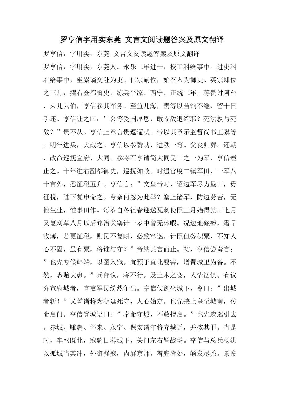 罗亨信字用实东莞 文言文阅读题答案及原文翻译_第1页