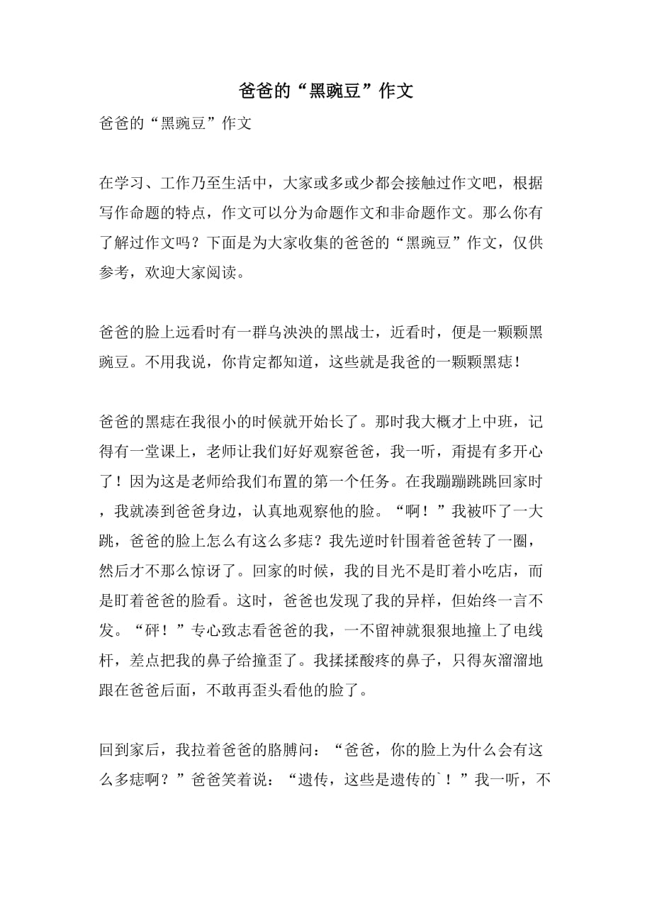 爸爸的“黑豌豆”作文_第1页