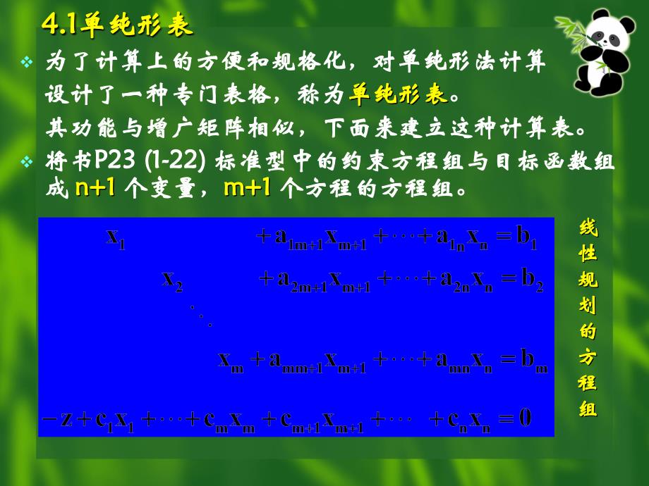 单纯形法的计算步骤PPT课件_第1页