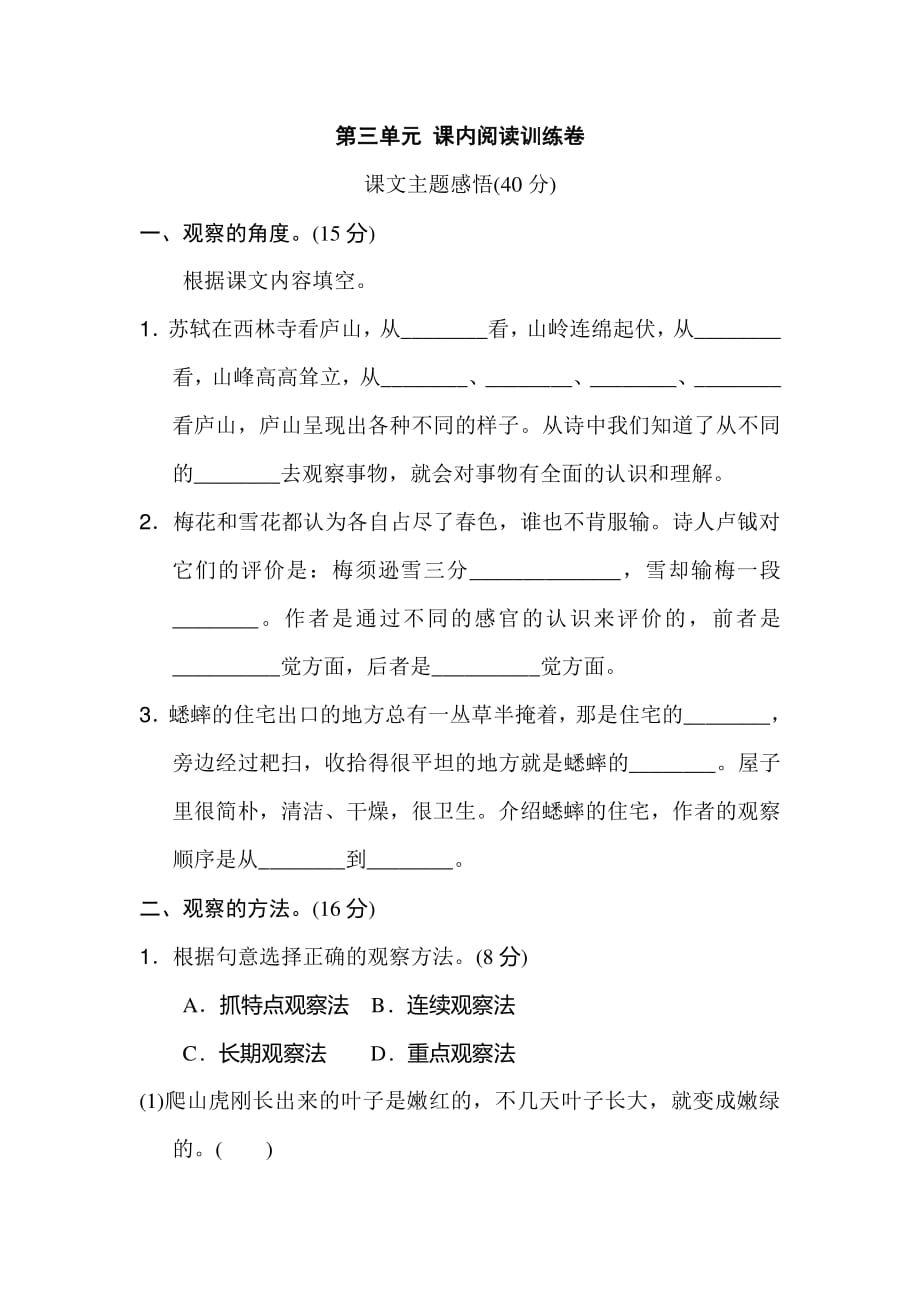 部编版语文4年级上册第三单元课内阅读训练卷_第1页