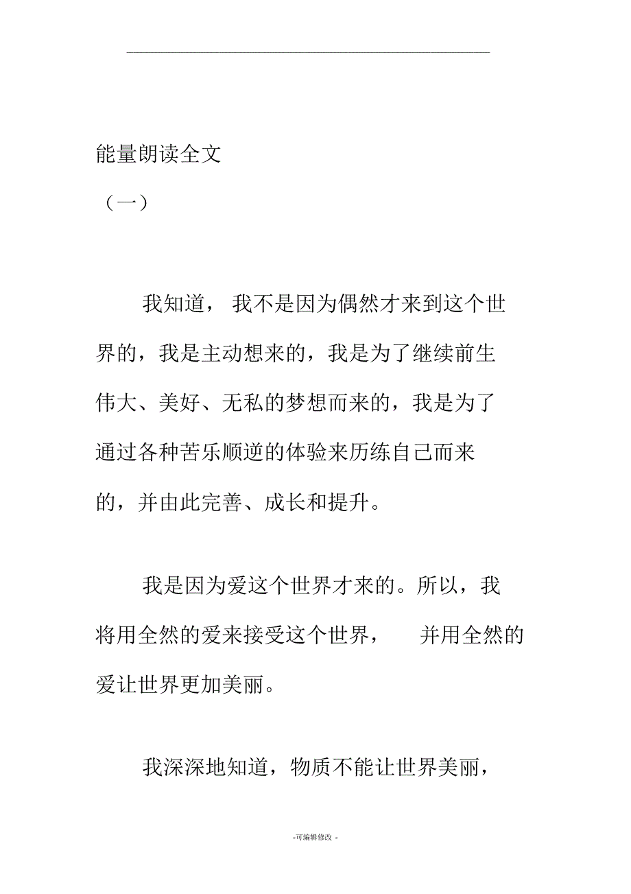 能量朗读全文-_第1页