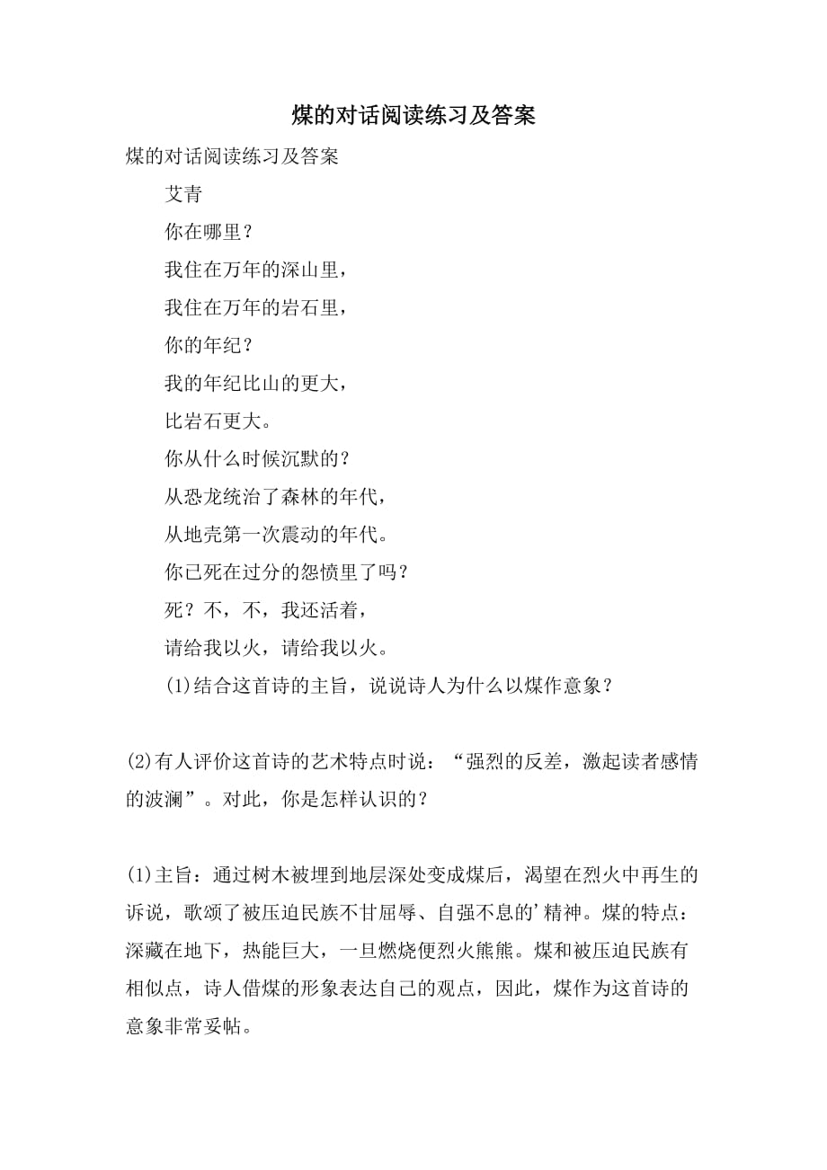 煤的对话阅读练习及答案_第1页